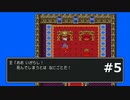「ドラゴンクエスト」34歳、はじめました　#5