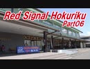 【長距離バイク車載4】Red Signal Hokuriku Part06 ～赤信号何回で大阪から新潟まで行けるかやってみた～ (敦賀～越前町)