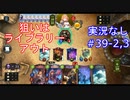【shadowverse】Master帯の初心者2pick　#39-2,3【実況なし】