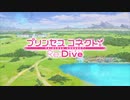 日曜の朝にやってそうなプリコネ （OP差し替えMAD）