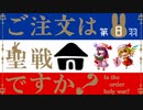【EU4】ご注文は聖戦ですか？第8羽「君のためなら即位する」【世界史】 ゆっくり実況