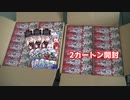 【WIXOSS】リンカーネイション サインカード目指して2カートン開封！