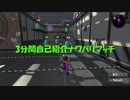 【スプラトゥーン２】動画投稿始めます！自己紹介ナワバリマッチ【ゲーム実況】