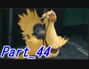 【実況】FINALFANTASY Ⅶ REMAKE Part44【初見】