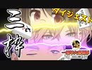 【初心者歓迎】三人麻雀をシンプル平面にAGAIN!!【#雀魂大感謝杯 予選B卓(鴨神にゅう・律可・舞元啓介)】