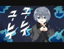 ユーレイユーレイ／マチダユウヤ feat.v-flower