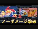 シャルロット単騎でダンガードノーダメ撃破したので解説してみた【聖剣伝説３ToM】