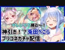 コッコロが引きたすぎて、プライドを捨てて祈る兎田ぺこら