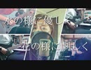 【甲賀忍法帖】クランメンバーと演奏してみた【バンドカバー】