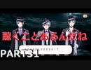【初見実況プレイ】ディズニー ツイステッドワンダーランド PART31