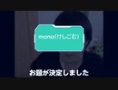 【くろす】サイコリーディング【MONO消しゴム】 (2020-06-02)