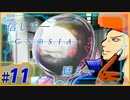 【グノーシア】オトメに騙されたのは、それはそれで腹が立つ。 part11