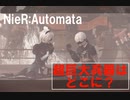 【NieR:Automata】#3 衝撃的結末！！登場！超巨大兵器！【一人実況】