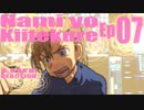 ▶Live Reaction◀ Nami yo Kiitekure Ep07