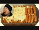 ASMR/咀嚼音/宇宙一イイ音を追求する♪ミートソースグラタン、ウインナー！食べる音/音フェチ/睡眠用/Eating sound/韓国/食べ物/人気/おすすめ/作業用