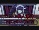 収録ミスしました【ダンロン実況part5】