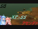 [空SB]琴葉姉妹のティーチャを目指すWarThunder  XP-55 アセンダー  Part.14