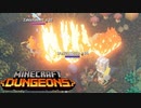 【#03】 とにかく喋りたい男たちのMinecraft Dungeons 【湿っぽい沼】