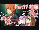 【ファイアーエムブレム風花雪月】青獅子？金鹿？黒鷲？いいえ､百合の学級です Part17前編【ギャラ子＆結月ゆかり.ボイロ実況】