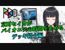 【RBOパイオニア 1】京町セイカがパイオニアの時間を止める　デッキ紹介編