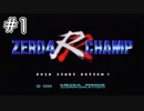 警備職に命を懸ける男のレースゲームダンジョンRPG【ゼロヨンチャンプRR 】#1【実況プレイ】