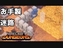 【#04】 とにかく喋りたい男たちのMinecraft Dungeons 【カボチャ草原】