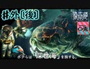 ＃外伝〔後〕【実況】〇兎が潜る「深世海 Into the Depths」【Switch】