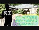 [MUGEN]アニメ化作品限定　希望vs絶望大会～あの夏の続きを～part4[きぼぜつリスペ]