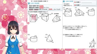 【数学・中学1年】⑯立体の表面積と体積①