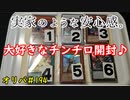 ★遊戯王★まったり開封。オリパ＃194