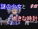 行こう！！　失った記憶を知る旅へ！【WORLD OF FINAL FANTASY】　Part12