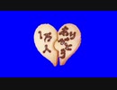 あたちのメスⅡが作ったクッキーBB