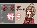 栞桜のプロポーズ【奈羅花/楠栞桜】