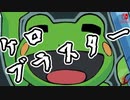 自由にやりたいケロブラスター01【実況/Switch版】