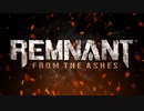 レムナント：フロム・ジ・アッシュ