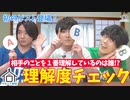 第47話：初めてのお客さん！相手を一番理解しているのは誰だ！？理解度チェック！【こえはる寮101号室】