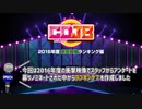 《特別配信企画》カウントダウンJB　2016年度衝撃映像ランキング編