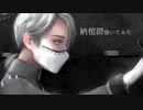 納棺師メイキング