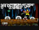 【ゆっくり実況】ペーパーマリオの新作が出るらしいのでペーパーマリオRPGのゆっくり実況をやっていくよpart10【ペーパーマリオRPG】