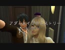 アダムとイブのヒストリー～eposode38～