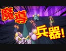 【聖剣3re】｜へっぽこ盗賊と槍を持った嫁｜聖剣伝説3 TRIALS of MANA｜【初見実況】part9