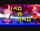 最速!!　「リベロ“ヒバニー”」対「リベロエースバーン」進化前縛りパでランクバトル [ポケモン剣盾対戦パート29］