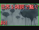 【DEATH STRANDING】配達とたまに雑談 #41【初見実況】