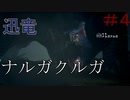 【MHWIB】VS迅竜ナルガクルガ！― 復帰勢によるモンハンワールド