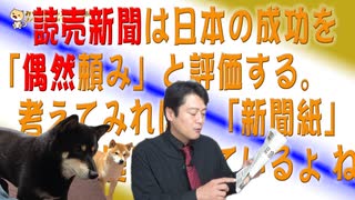 #679 読売新聞は成功を「偶然頼み」と評価する。考えてみれば「新聞紙」を各家庭に届けているよね｜みやわきチャンネル（仮）#819Restart679