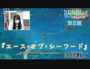 #08_【丸岡和佳奈のゲームでカンパイ♡】本編アーカイブ