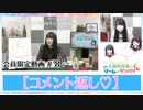 #08『コメント返し♡』【丸岡和佳奈のゲームでカンパイ♡】チャンネル会員限定動画（第8回放送分）