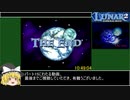 ルナ2エターナルブルーRTA 10時間49分4秒 15/15【最終回】