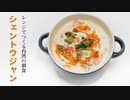 レンジで五分！最高の朝ごはん【レンジシェントウジャン】