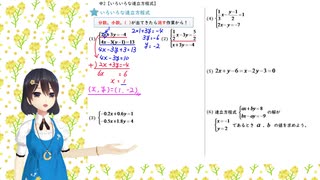 【数学・中学2年】⑤いろいろな連立方程式